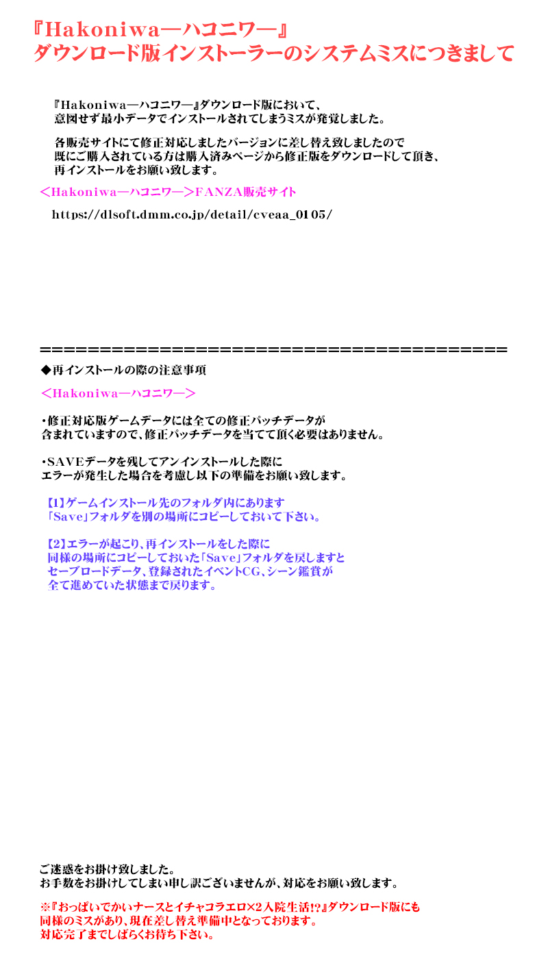 『Hakoniwa』ダウンロード版インストーラーシステムミス説明