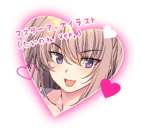 マスターアップイラスト