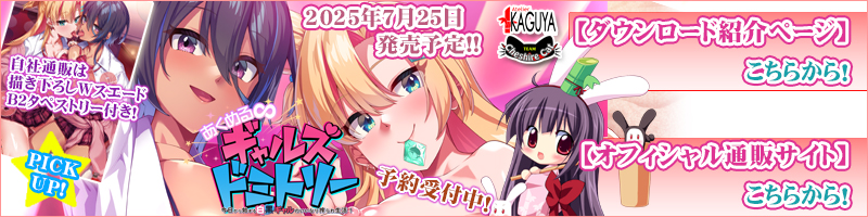 あくめるギャルズ通販＿ダウンロード
